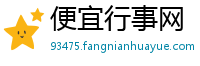 便宜行事网